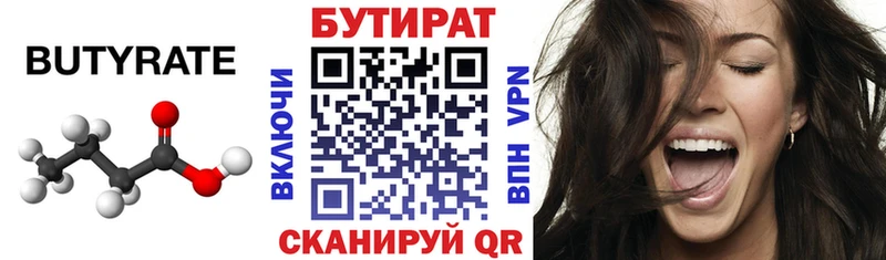 Купить  Ковылкино  Бутират BDO 33% 