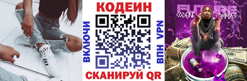 Codein напиток Lean (лин)  Купить  Ковылкино 